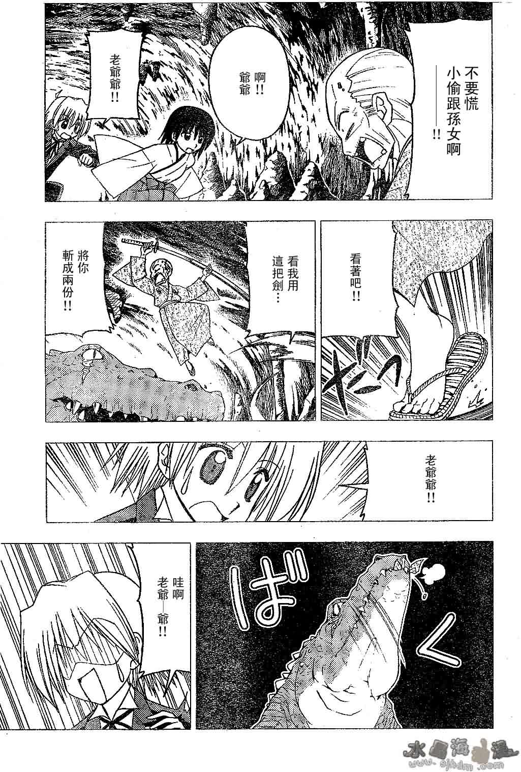 🍚旋风管家 第132话 第13页