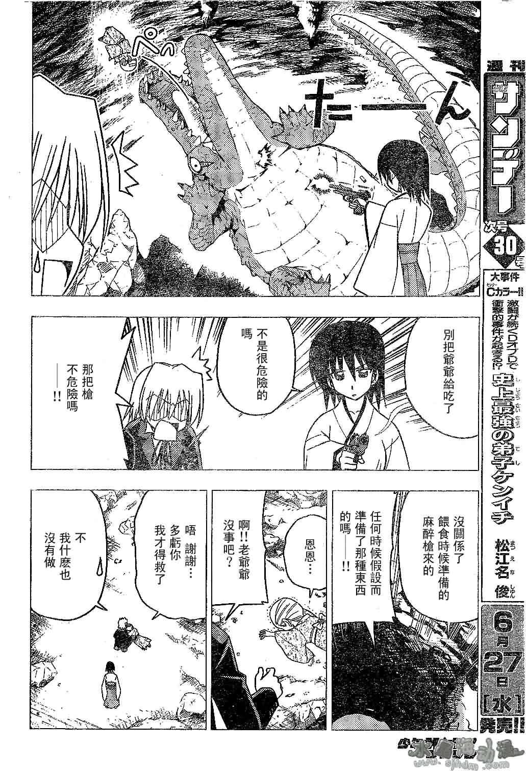 🍚旋风管家 第132话 第14页