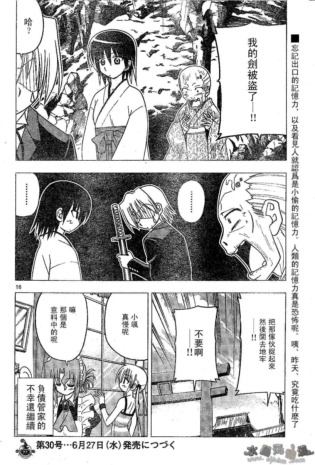 🍚旋风管家 第132话 第16页
