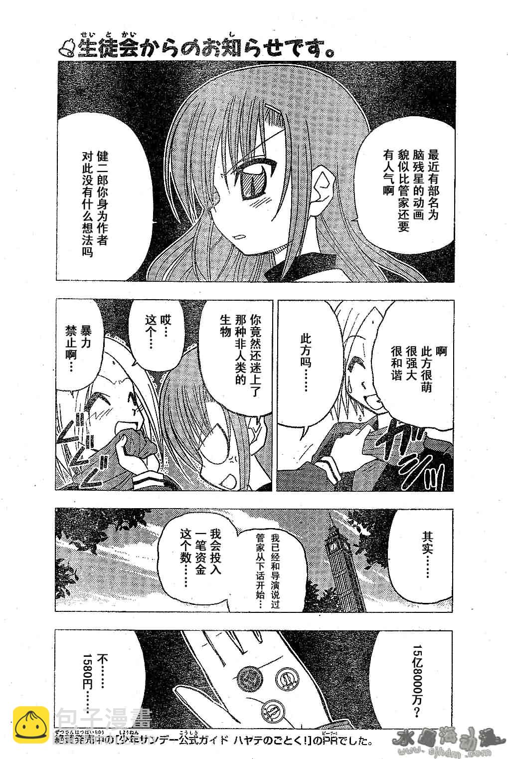 🍚旋风管家 第132话 第17页