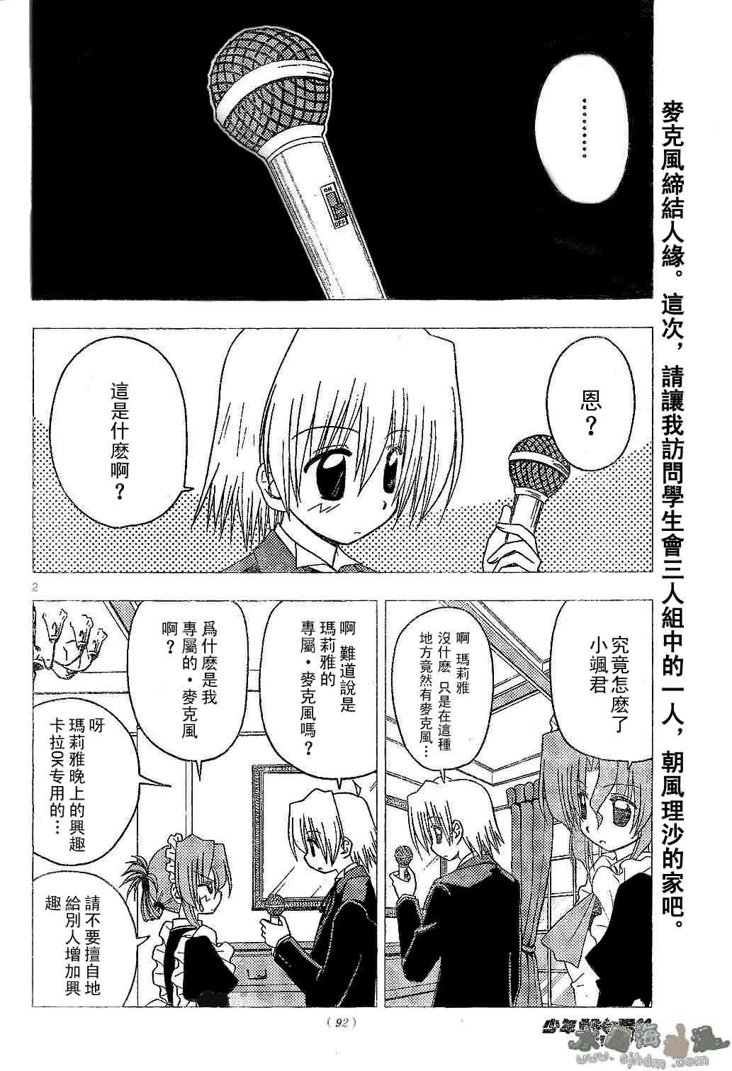🍚旋风管家 第132话 第2页