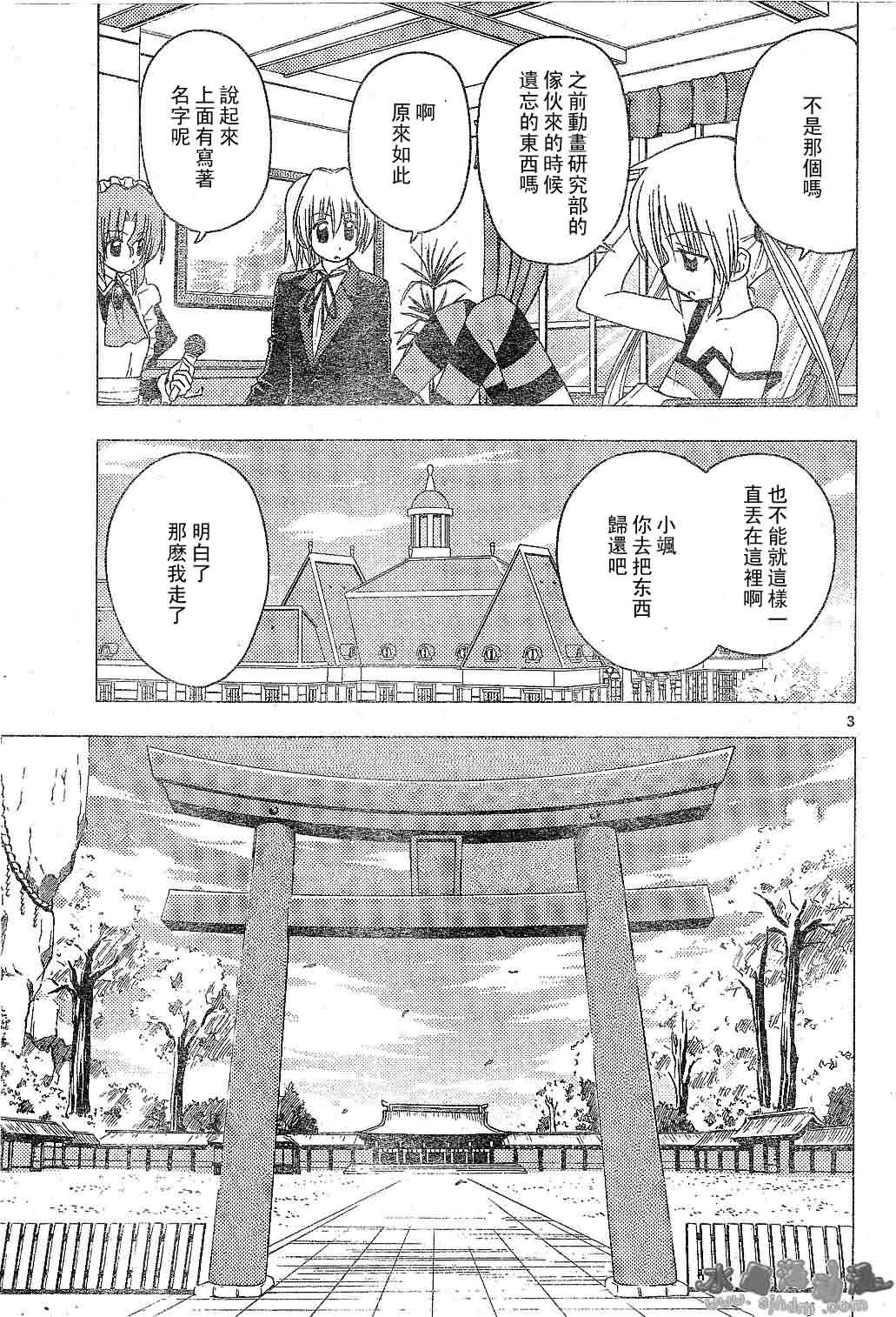 🍚旋风管家 第132话 第3页