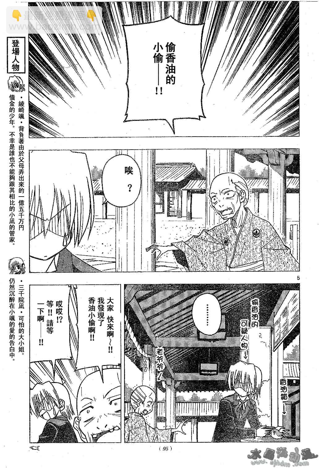 🍚旋风管家 第132话 第5页
