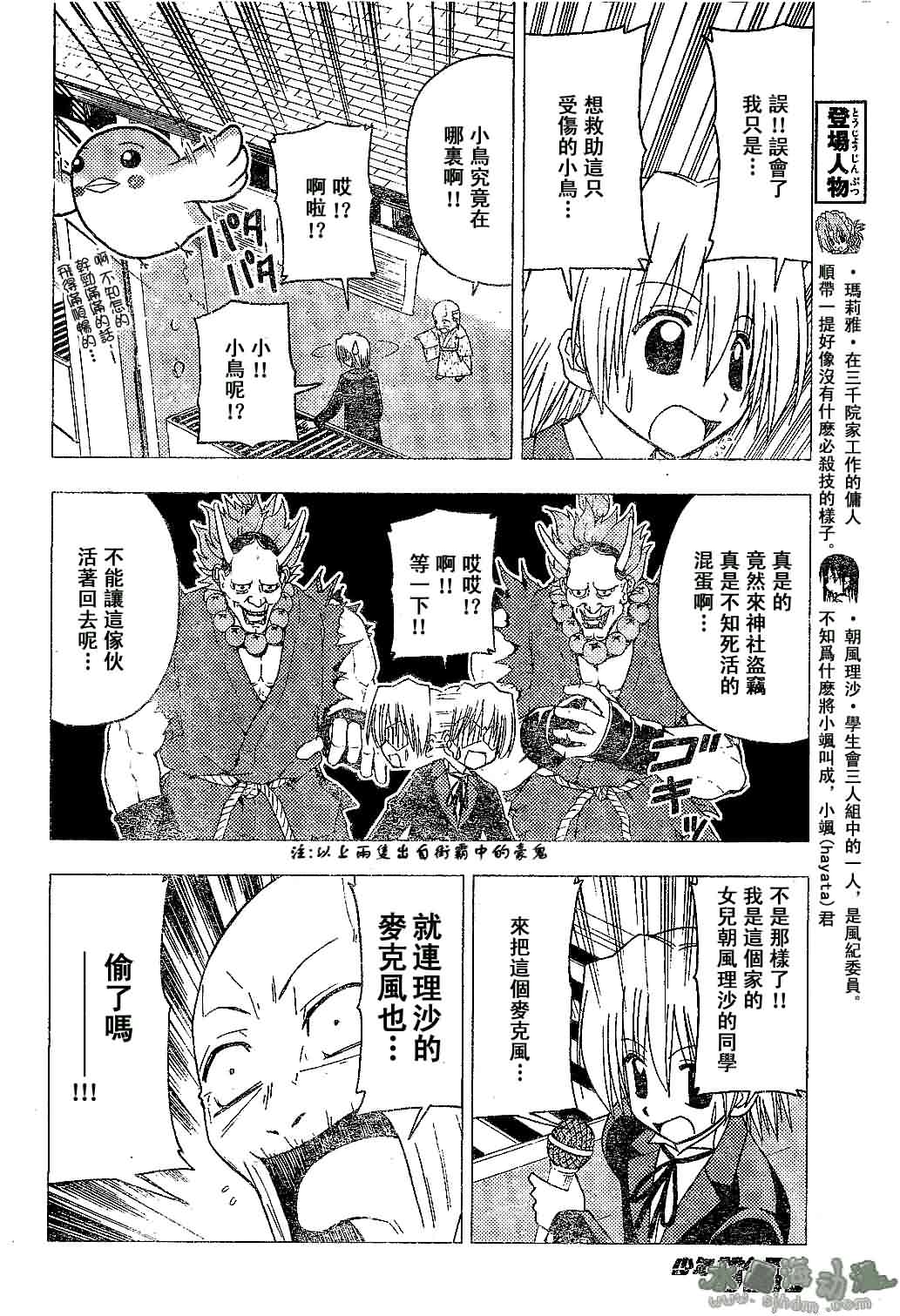 🍚旋风管家 第132话 第6页