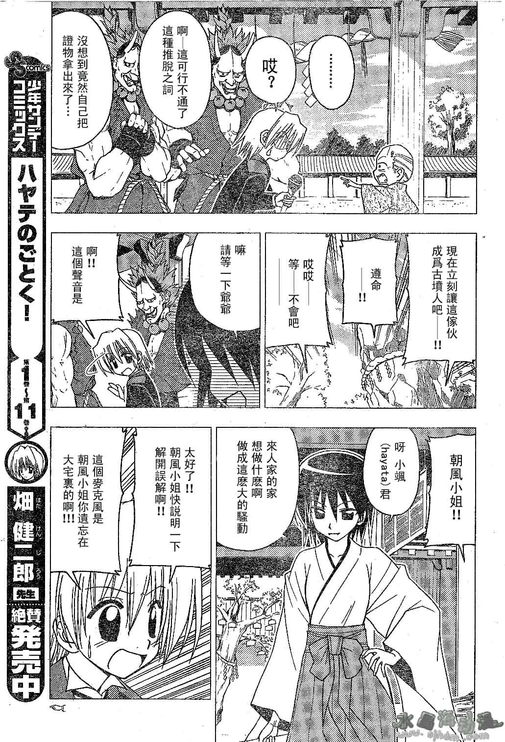 🍚旋风管家 第132话 第7页