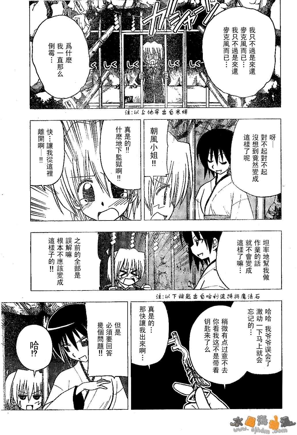 🍚旋风管家 第132话 第9页