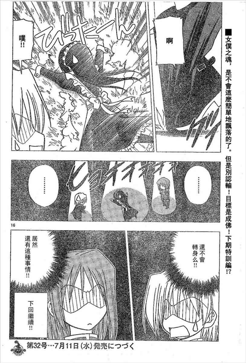 🍚旋风管家 第134话 第16页