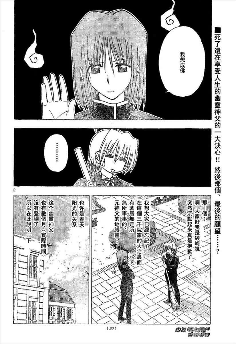 🍚旋风管家 第134话 第2页
