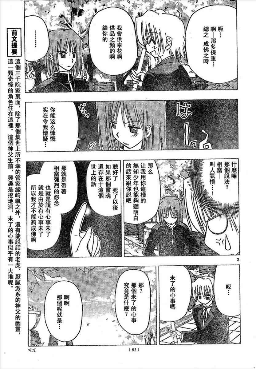 🍚旋风管家 第134话 第3页