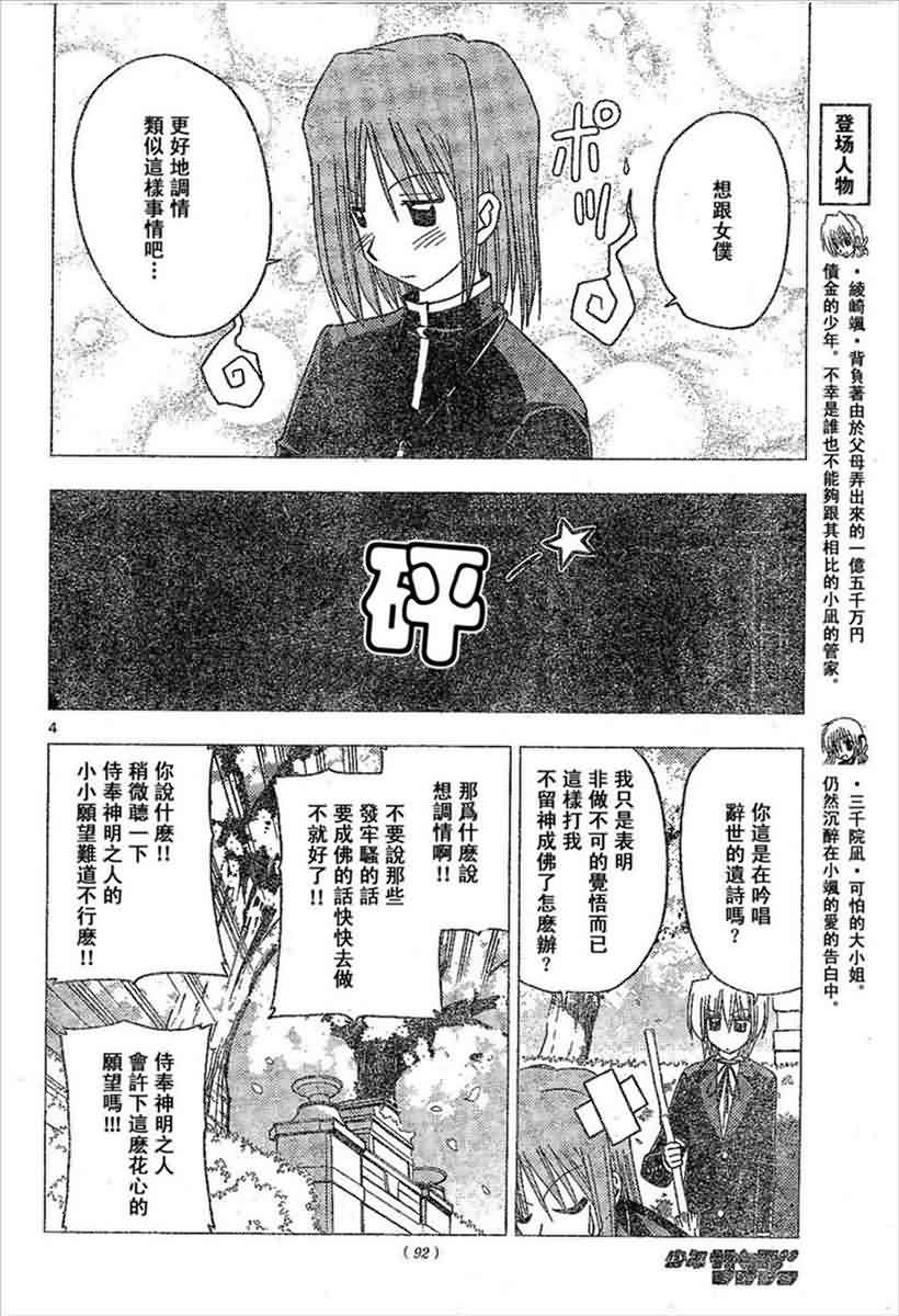 🍚旋风管家 第134话 第4页