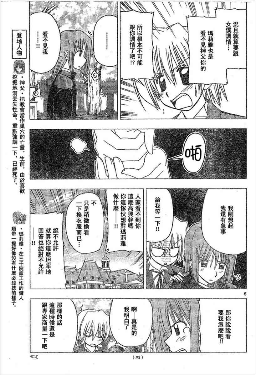 🍚旋风管家 第134话 第5页