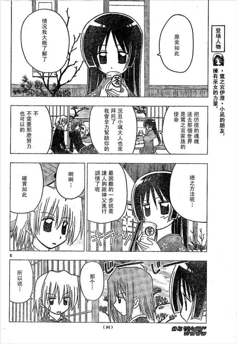 🍚旋风管家 第134话 第6页