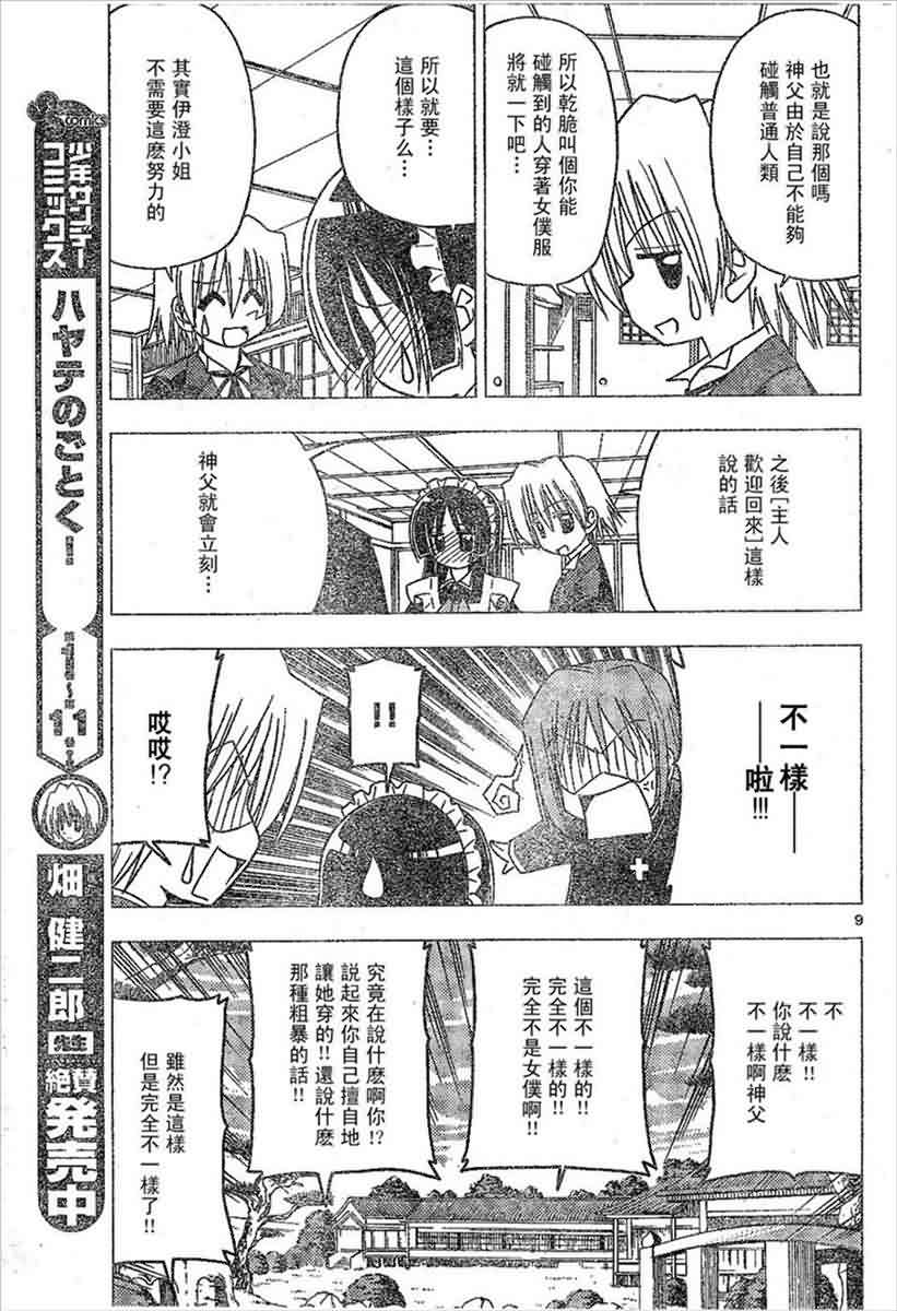 🍚旋风管家 第134话 第9页