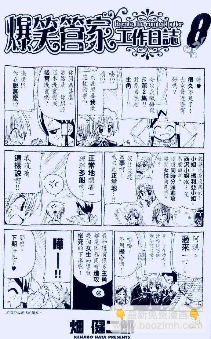 🍚旋风管家 第8卷 第3页