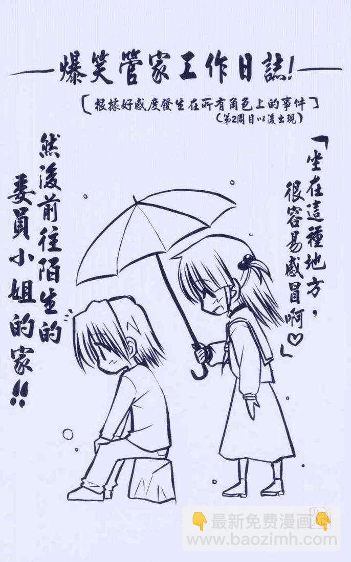 🍚旋风管家 第8卷 第4页
