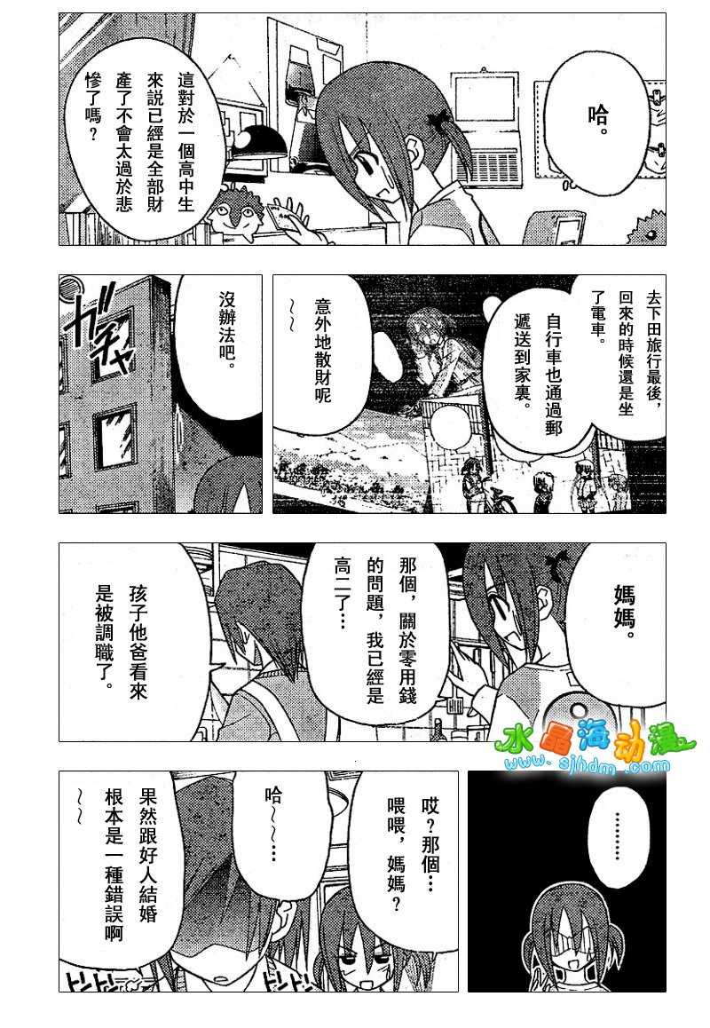🍚旋风管家 第138话 第10页
