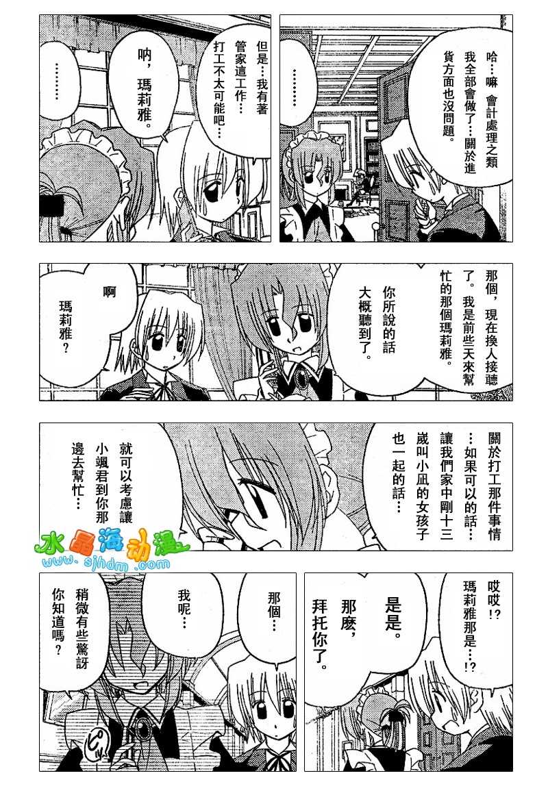 🍚旋风管家 第138话 第14页