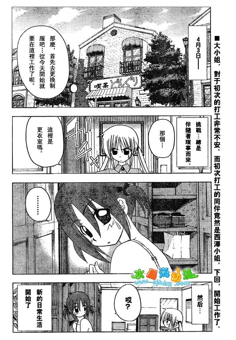 🍚旋风管家 第138话 第17页