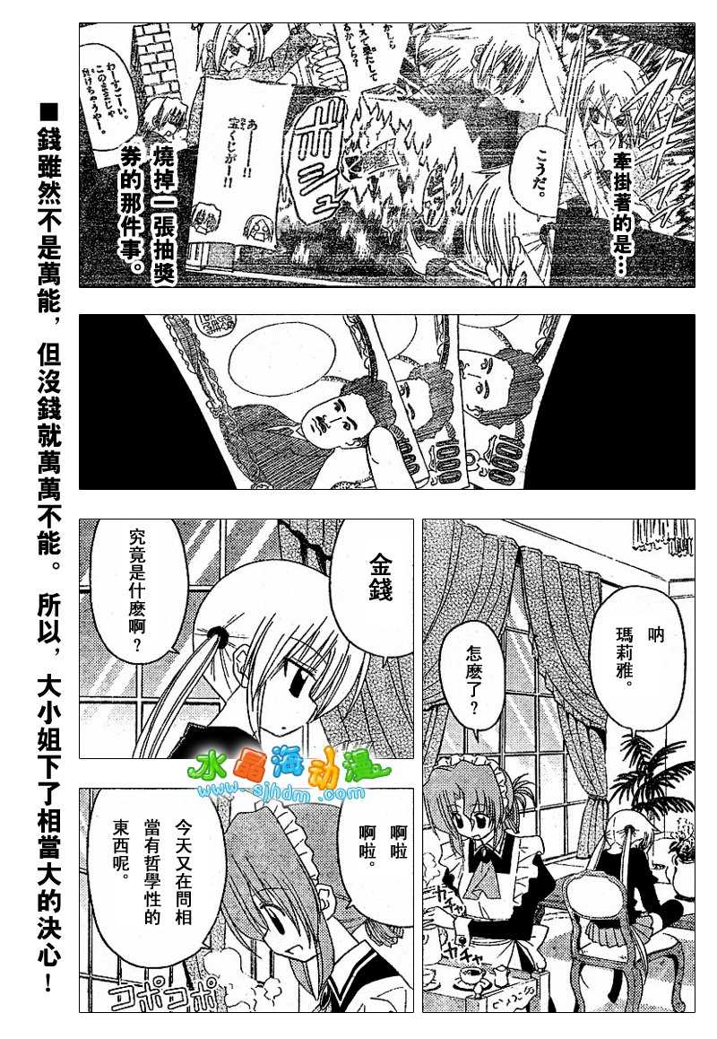 🍚旋风管家 第138话 第4页