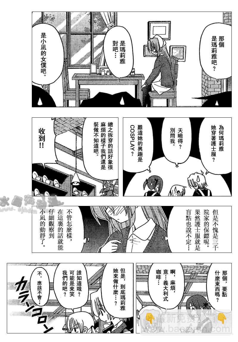 🍚旋风管家 第140话 第11页