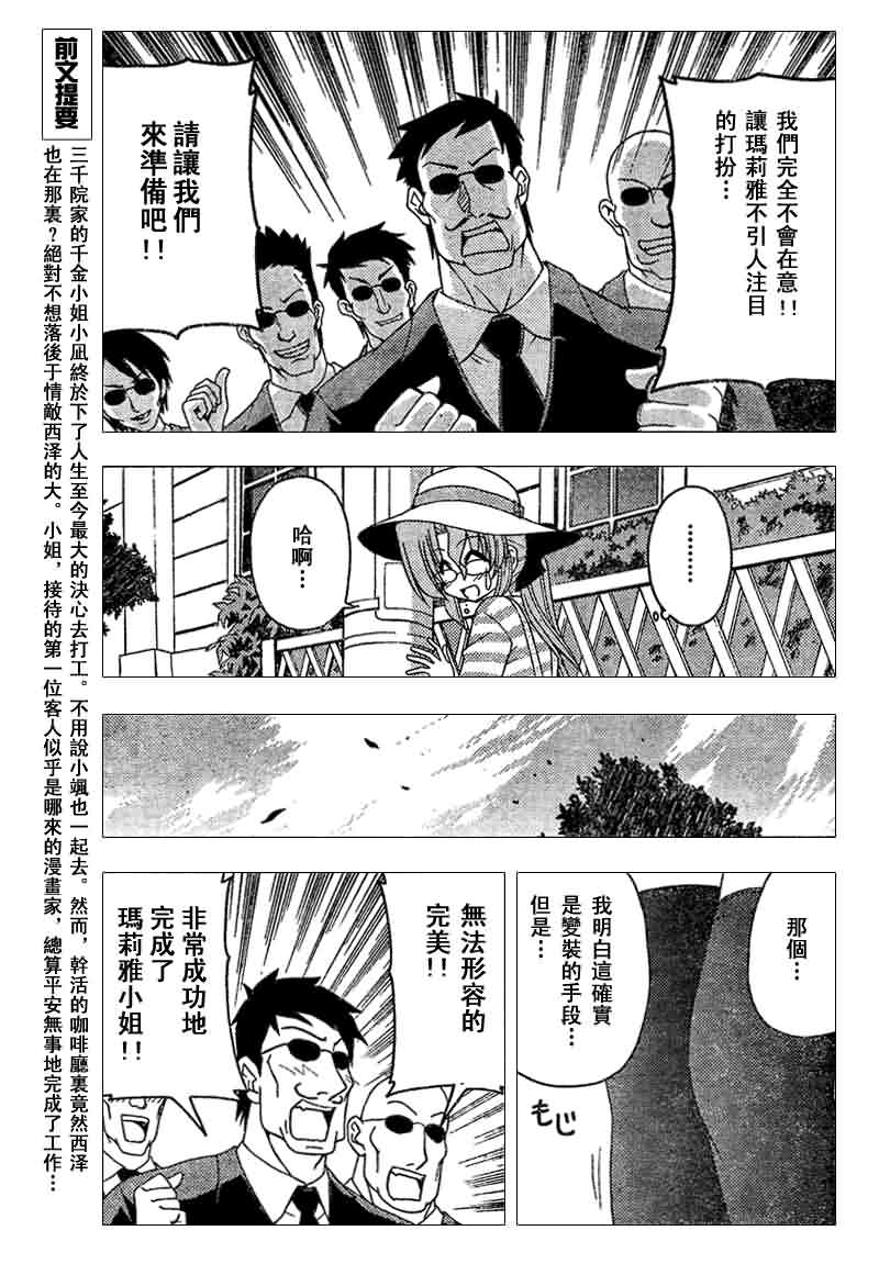 🍚旋风管家 第140话 第3页