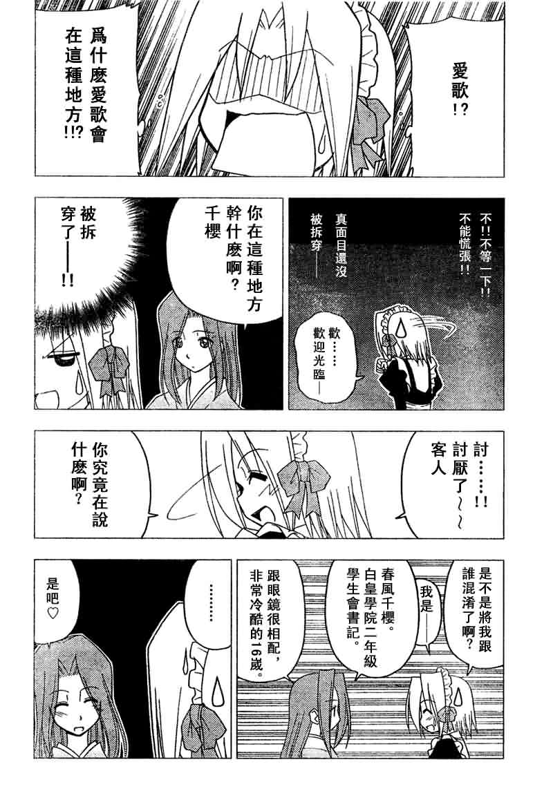 🍚旋风管家 第142话 第10页