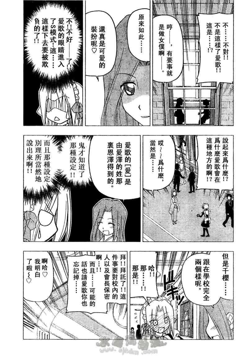 🍚旋风管家 第142话 第11页