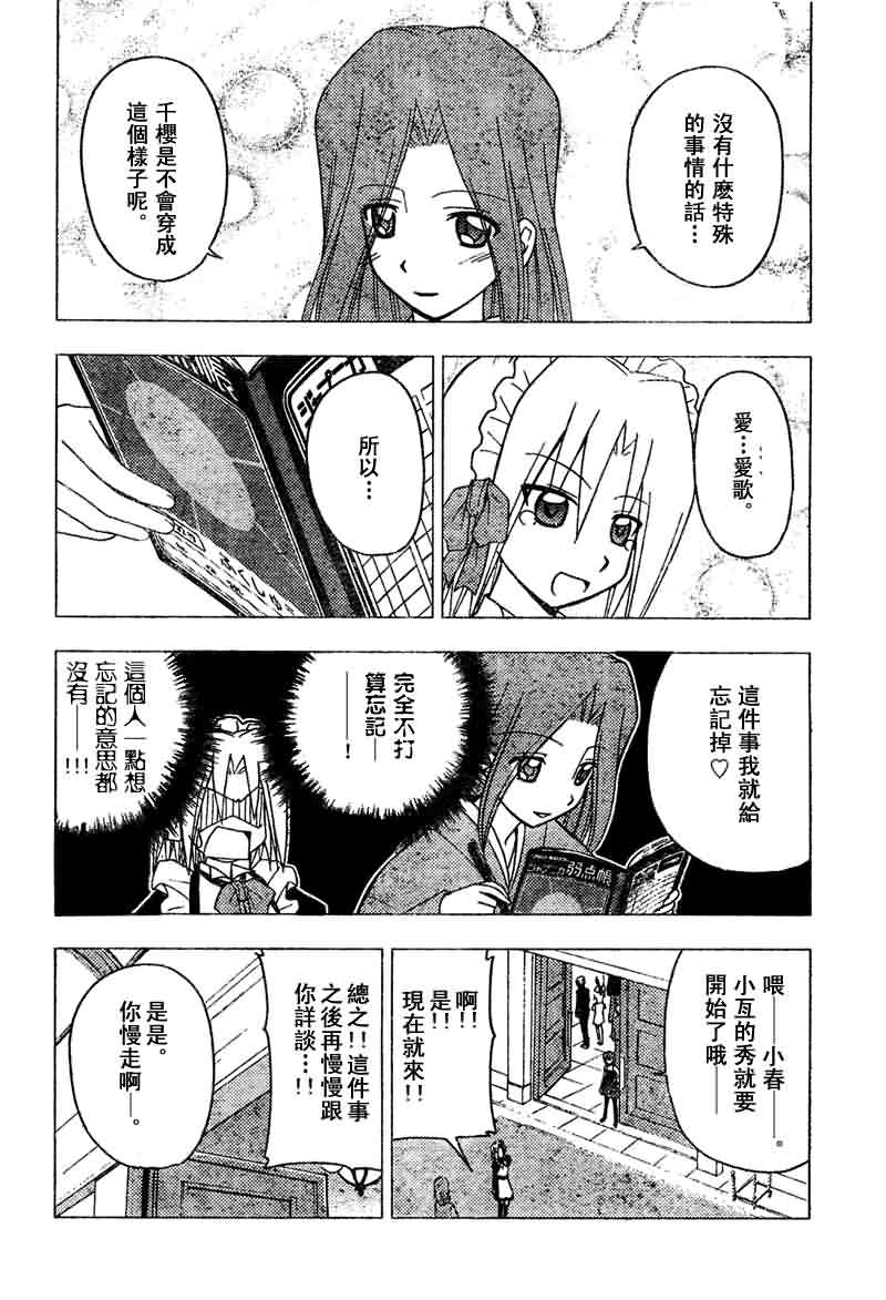 🍚旋风管家 第142话 第12页