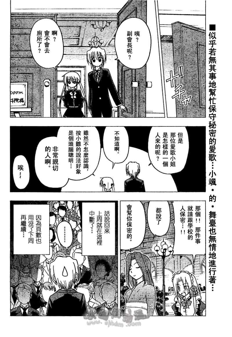🍚旋风管家 第142话 第16页