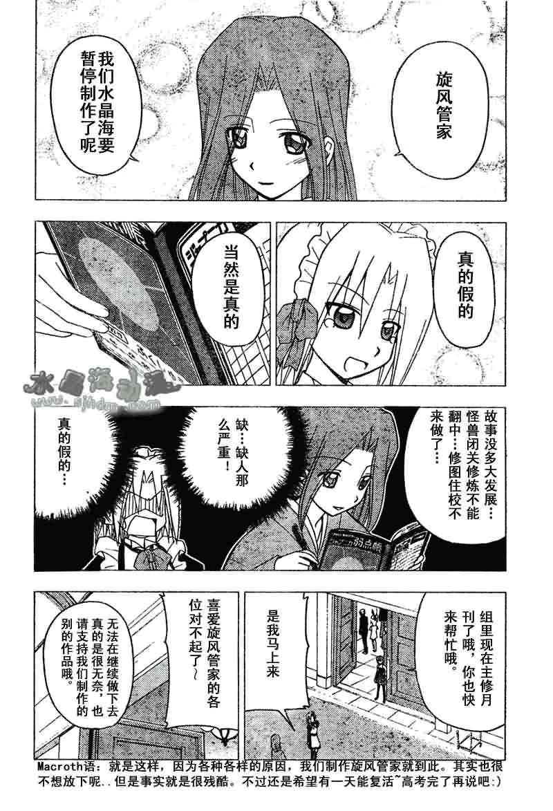 🍚旋风管家 第142话 第17页