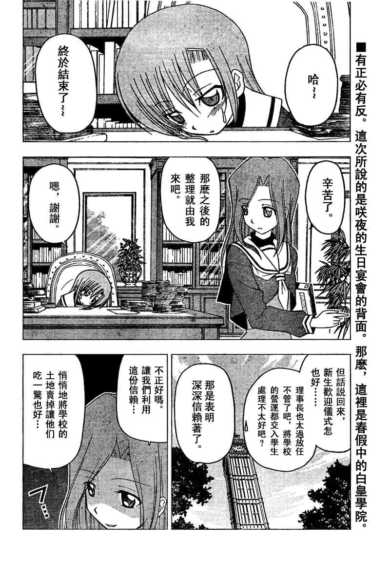 🍚旋风管家 第142话 第2页