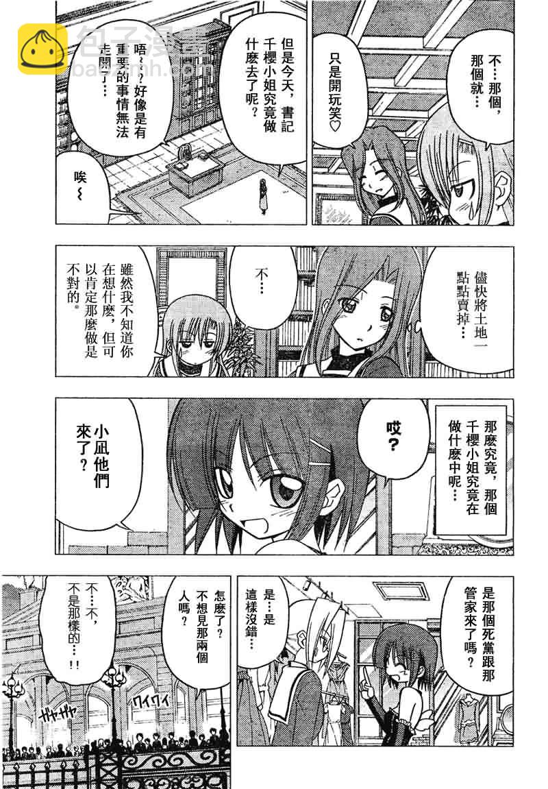 🍚旋风管家 第142话 第3页