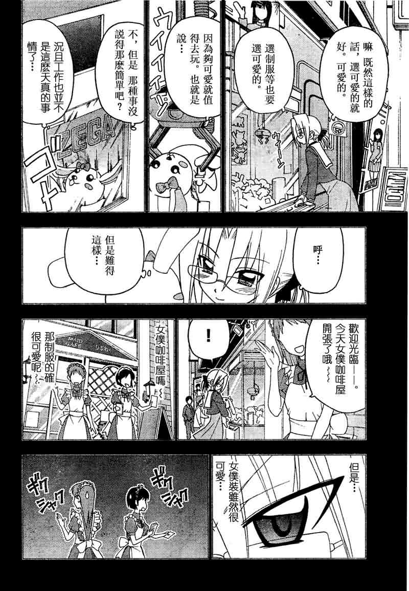🍚旋风管家 第142话 第6页