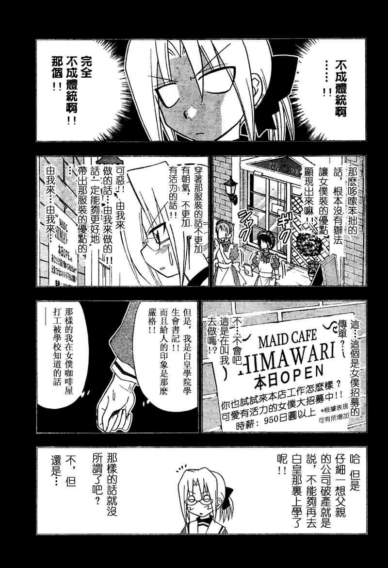 🍚旋风管家 第142话 第7页