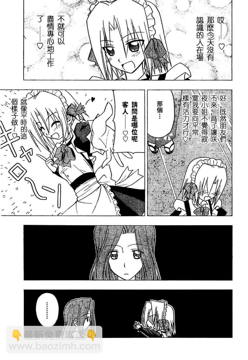 🍚旋风管家 第142话 第9页