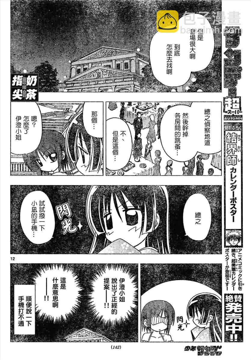 🍚旋风管家 第144话 第13页