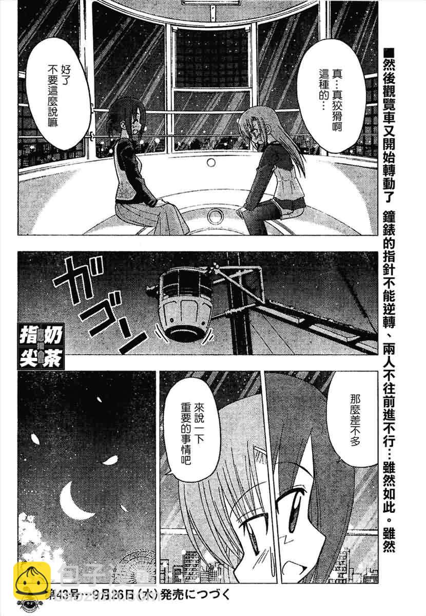 🍚旋风管家 第144话 第17页
