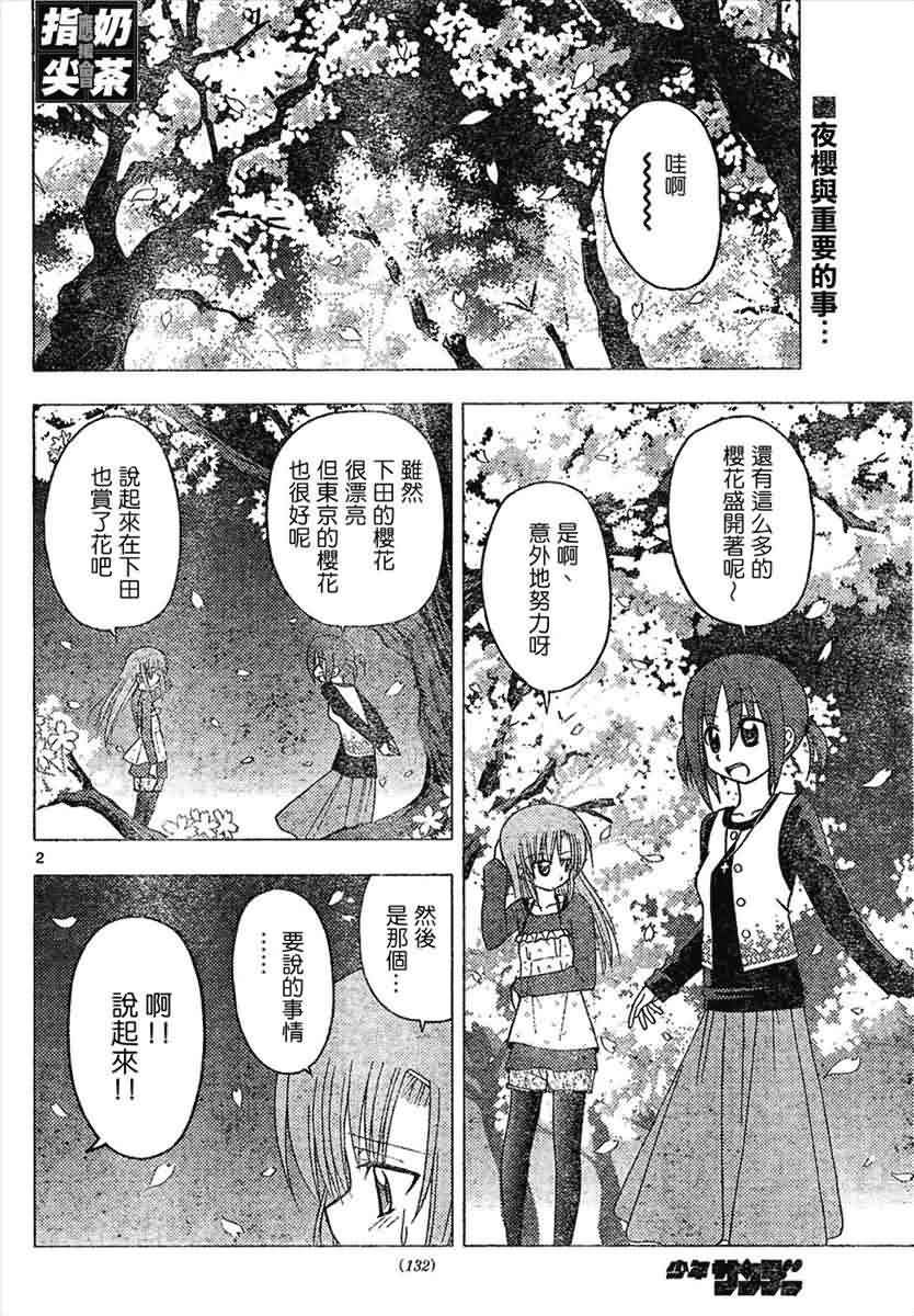 🍚旋风管家 第144话 第3页