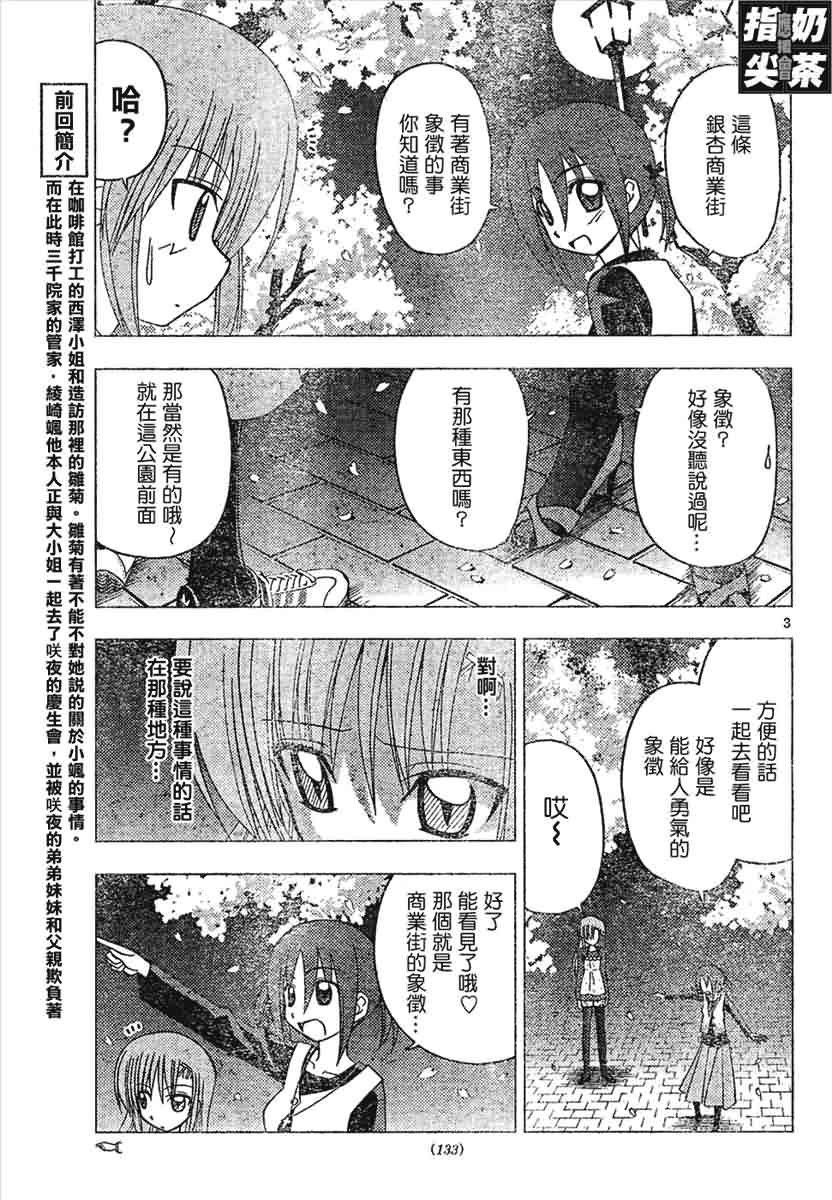 🍚旋风管家 第144话 第4页