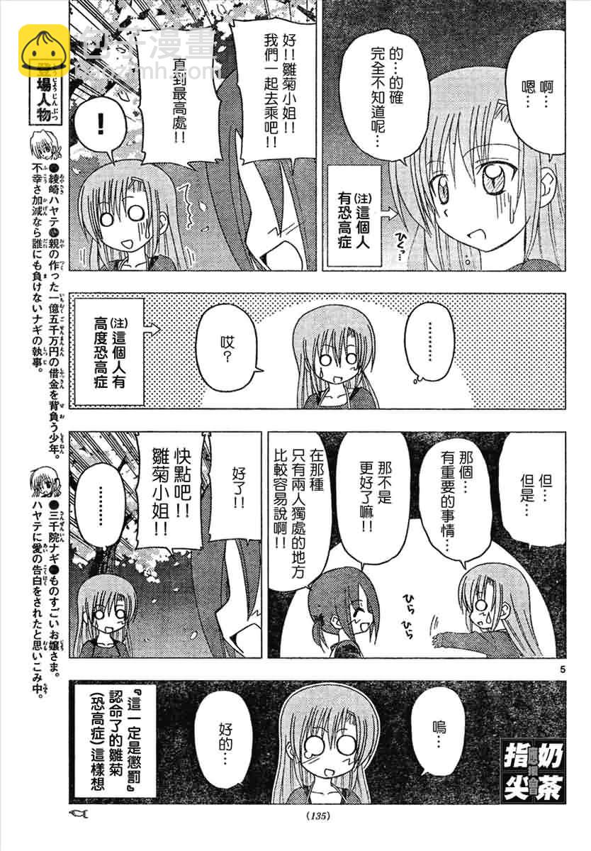 🍚旋风管家 第144话 第6页