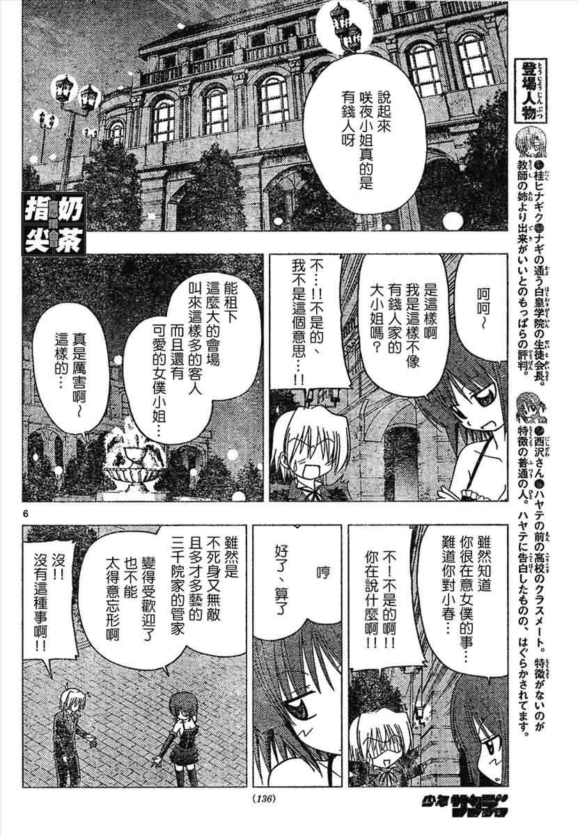 🍚旋风管家 第144话 第7页