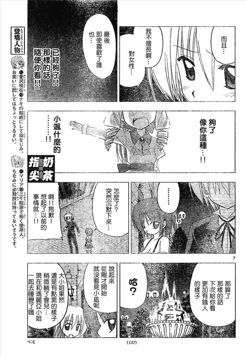 🍚旋风管家 第144话 第8页