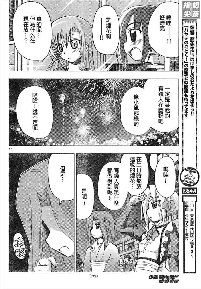 🍚旋风管家 第146话 第13页