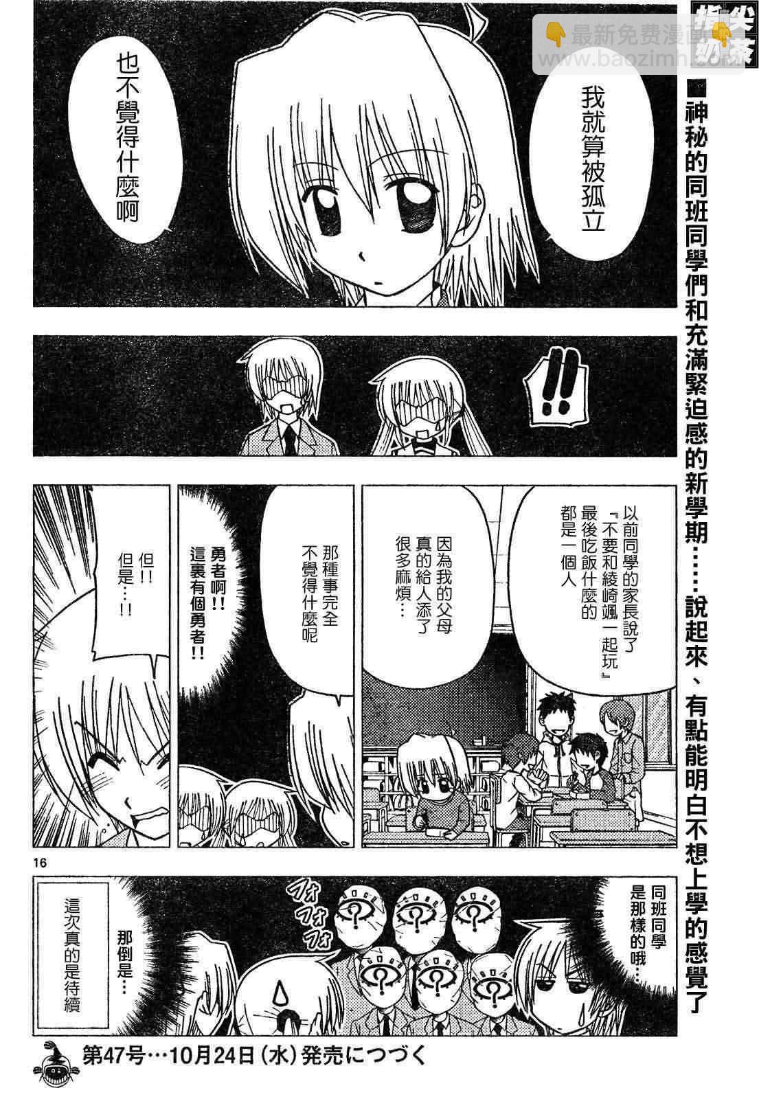 🍚旋风管家 第148话 第16页
