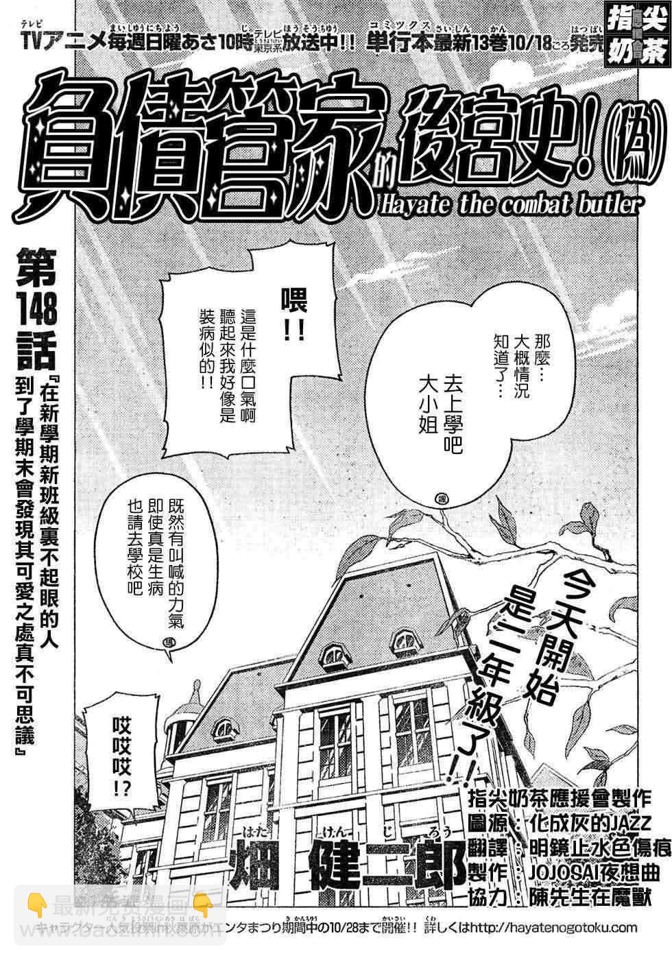 🍚旋风管家 第148话 第3页