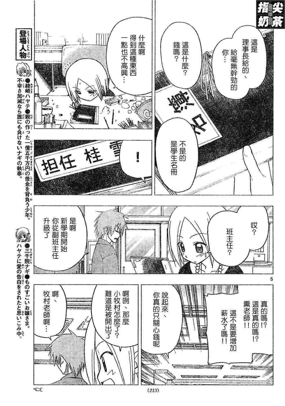 🍚旋风管家 第148话 第5页