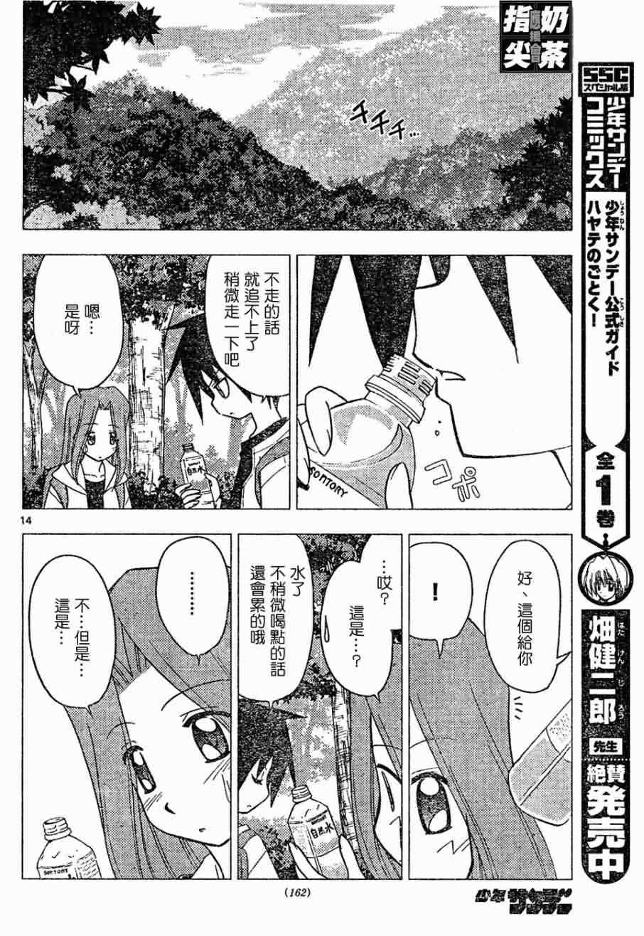 🍚旋风管家 第150话 第14页
