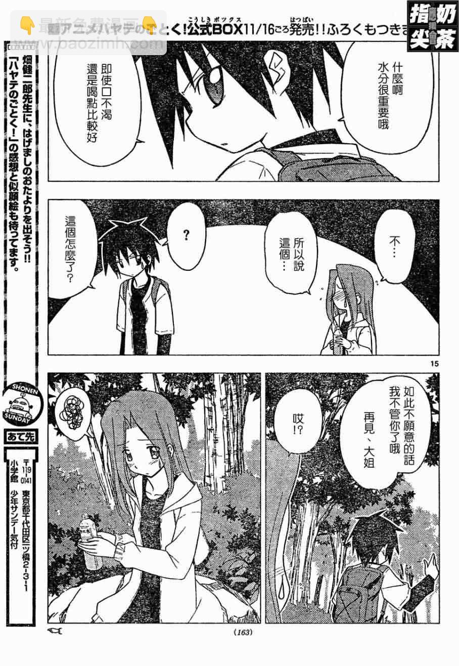 🍚旋风管家 第150话 第15页