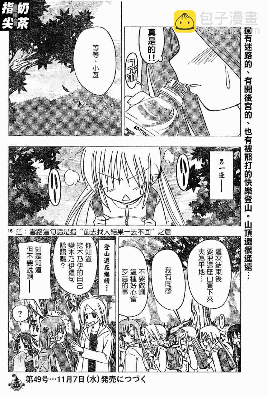 🍚旋风管家 第150话 第16页