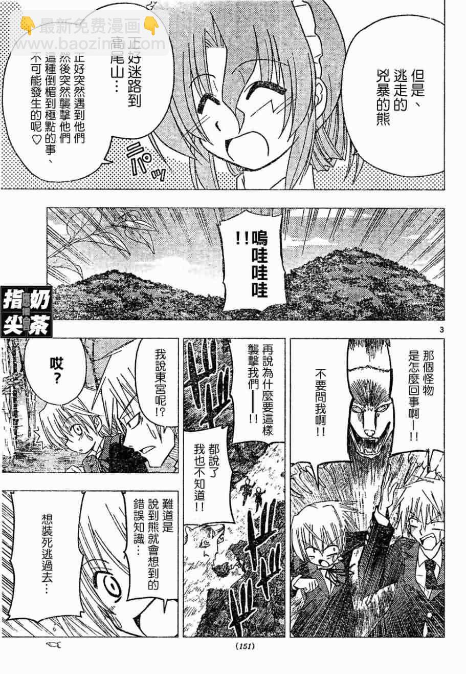 🍚旋风管家 第150话 第3页